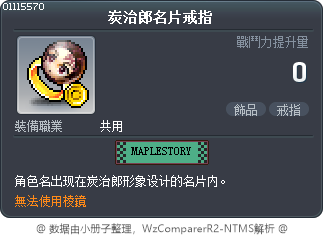 炭治郎名片戒指 Tooltip