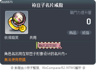 祢豆子名片戒指 Tooltip