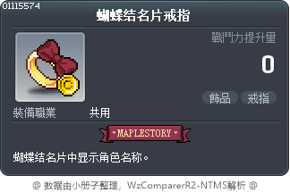 蝴蝶结名片戒指 Tooltip