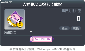 吉祥物品克缤名片戒指 Tooltip