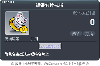 银银名片戒指 Tooltip