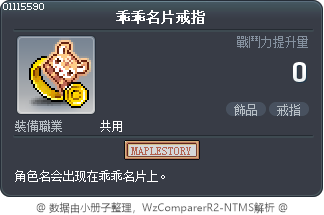 乖乖名片戒指 Tooltip