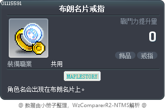 布朗名片戒指 Tooltip