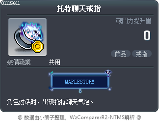 托特聊天戒指 Tooltip