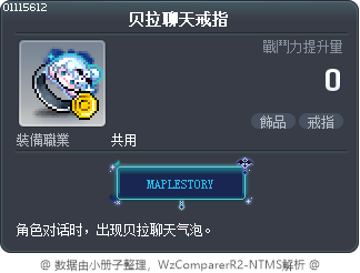 贝拉聊天戒指 Tooltip