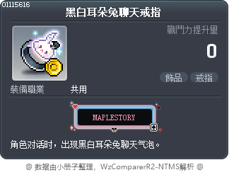 黑白耳朵兔聊天戒指 Tooltip