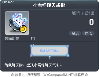 小雪怪聊天戒指 Tooltip