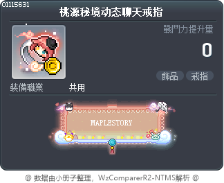 桃源秘境动态聊天戒指 Tooltip