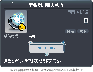 梦狐朗月聊天戒指 Tooltip