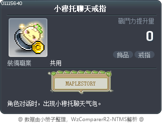 小穆托聊天戒指 Tooltip