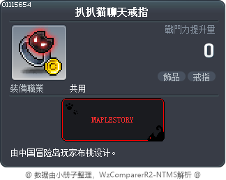 扒扒猫聊天戒指 Tooltip