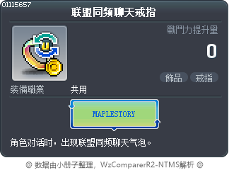 联盟同频聊天戒指 Tooltip
