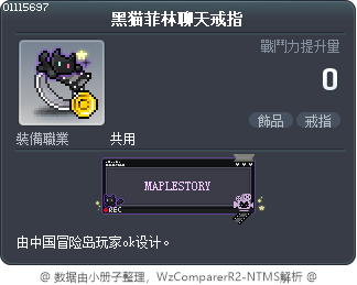 黑猫菲林聊天戒指 Tooltip