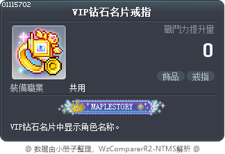 VIP钻石名片戒指 Tooltip