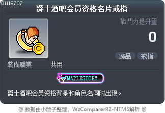 爵士酒吧会员资格名片戒指 Tooltip