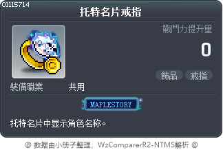 托特名片戒指 Tooltip