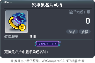 死神兔名片戒指 Tooltip