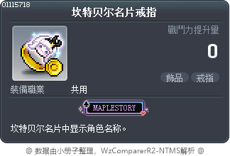 坎特贝尔名片戒指 Tooltip