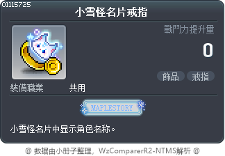 小雪怪名片戒指 Tooltip