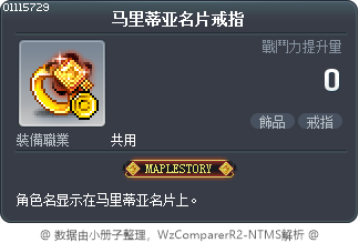 马里蒂亚名片戒指 Tooltip