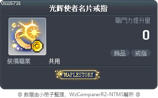 光辉使者名片戒指 Tooltip