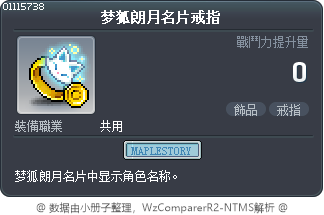 梦狐朗月名片戒指 Tooltip