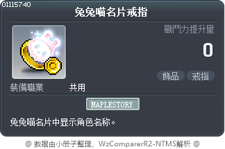 兔兔喵名片戒指 Tooltip