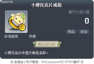 小穆托名片戒指 Tooltip