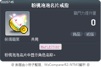 粉桃泡泡名片戒指 Tooltip