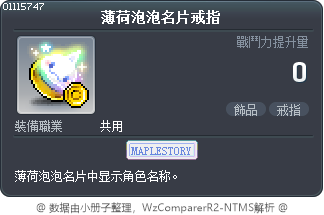 薄荷泡泡名片戒指 Tooltip