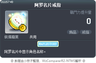 阿罗名片戒指 Tooltip