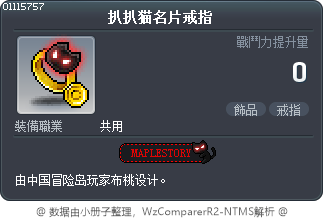 扒扒猫名片戒指 Tooltip
