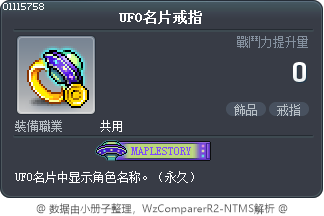 UFO名片戒指 Tooltip