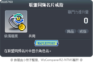 联盟同频名片戒指 Tooltip