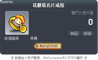 花蘑菇名片戒指 Tooltip