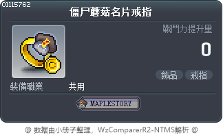 僵尸蘑菇名片戒指 Tooltip