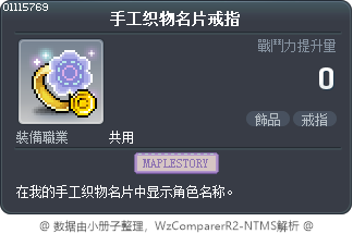 手工织物名片戒指 Tooltip