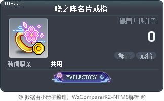 晓之阵名片戒指 Tooltip