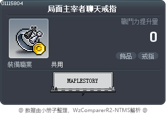 棋局主宰者聊天戒指 Tooltip