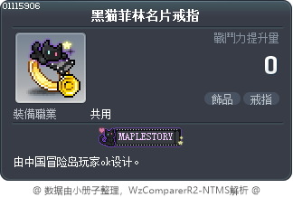 黑猫菲林名片戒指 Tooltip