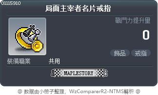 棋局主宰者名片戒指 Tooltip