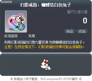 幻影戒指：蝴蝶结白色兔子 Tooltip
