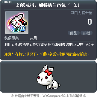 幻影戒指：蝴蝶结白色兔子 (L) Tooltip