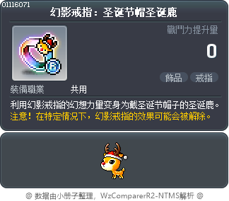 幻影戒指：圣诞节帽圣诞鹿 Tooltip