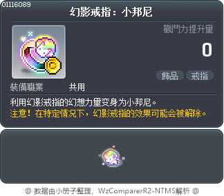 幻影戒指：小邦尼 Tooltip