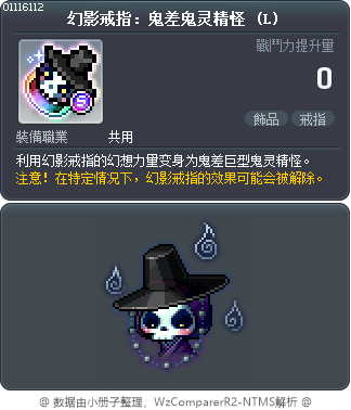 幻影戒指：鬼差鬼灵精怪 (L) Tooltip