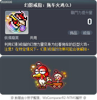 幻影戒指：拖车火鸡(L) Tooltip