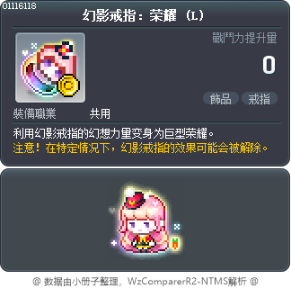 幻影戒指：荣耀 (L) Tooltip