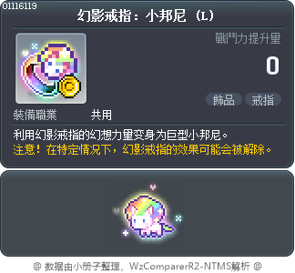 幻影戒指：小邦尼 (L) Tooltip