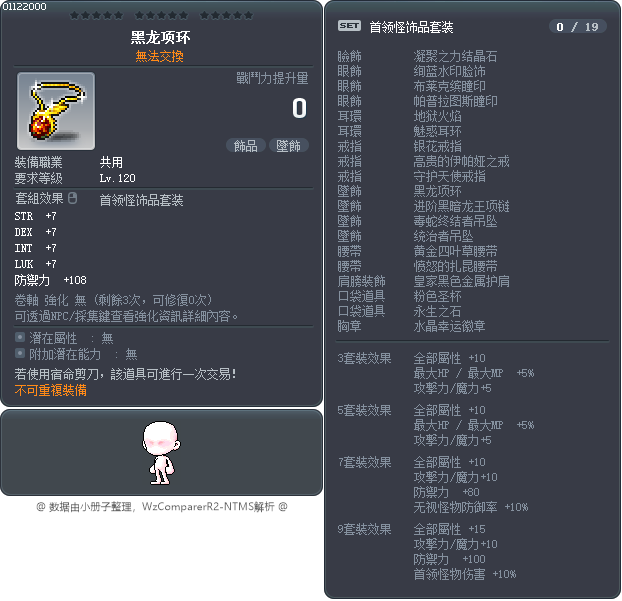 黑龙项环 Tooltip